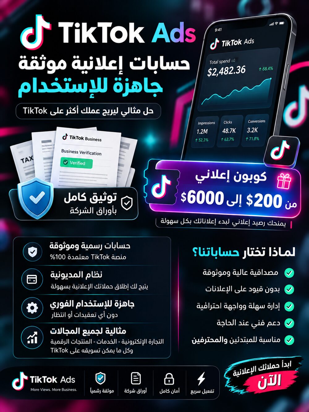 حسابات TikTok Ads إعلانية موثقة جاهزة للاستخدام